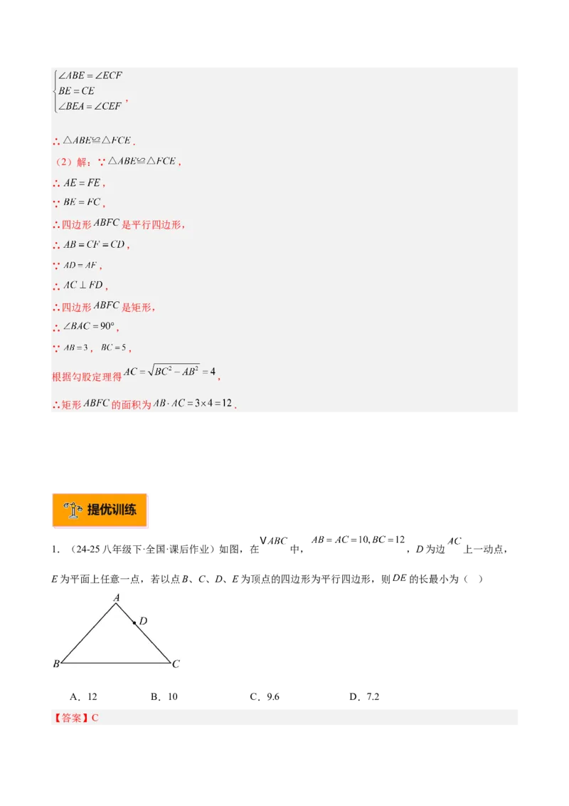 专题02矩形的判定与性质重难点题型专训（13大题型+15道提优训练）（教师版）_初中数学_八年级数学下册（人教版）_重难点专题提升-V7_2025版