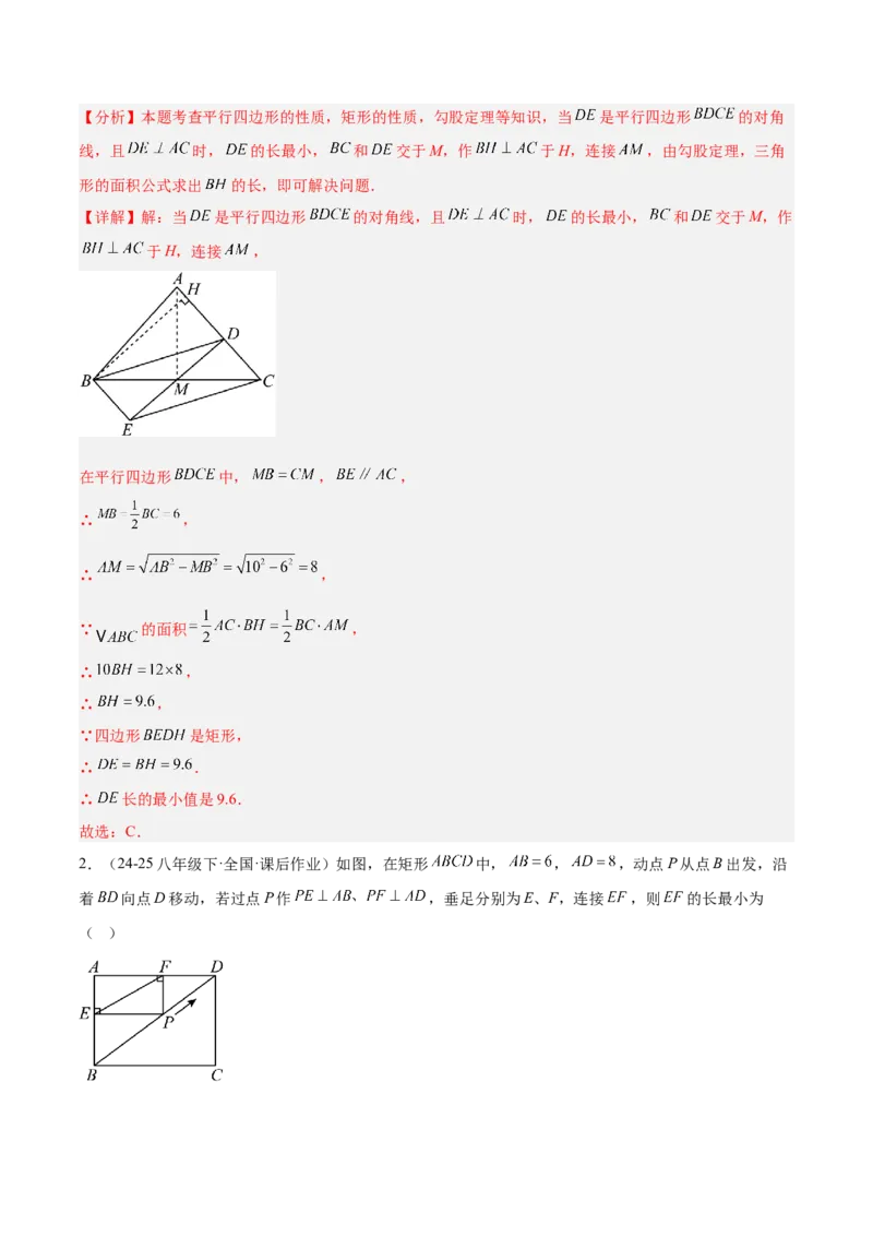 专题02矩形的判定与性质重难点题型专训（13大题型+15道提优训练）（教师版）_初中数学_八年级数学下册（人教版）_重难点专题提升-V7_2025版
