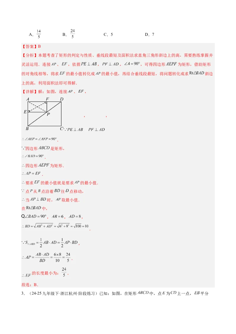 专题02矩形的判定与性质重难点题型专训（13大题型+15道提优训练）（教师版）_初中数学_八年级数学下册（人教版）_重难点专题提升-V7_2025版