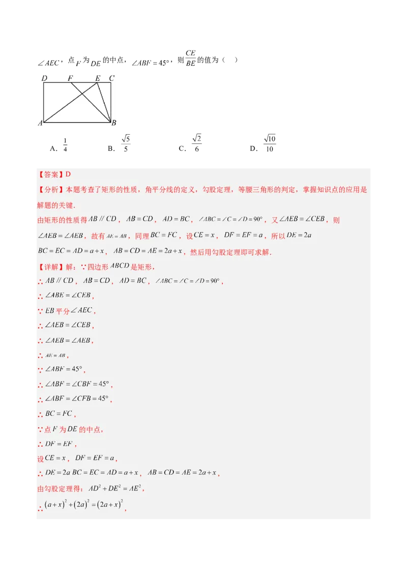 专题02矩形的判定与性质重难点题型专训（13大题型+15道提优训练）（教师版）_初中数学_八年级数学下册（人教版）_重难点专题提升-V7_2025版