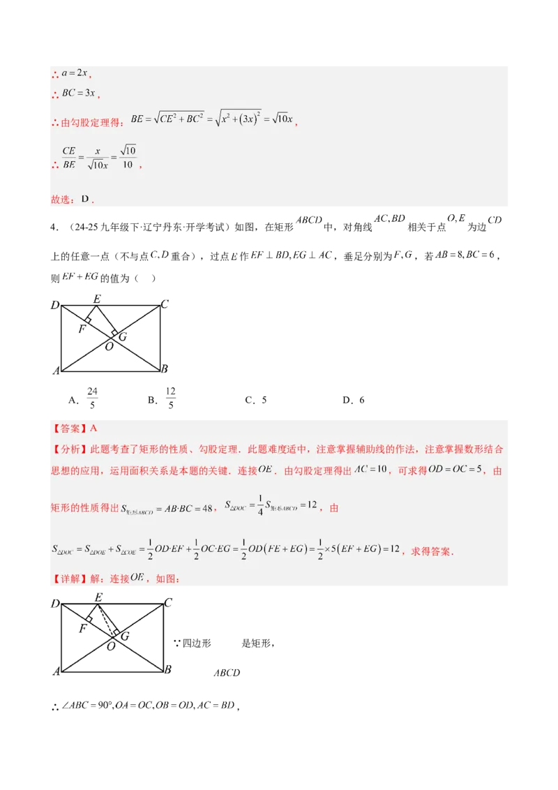 专题02矩形的判定与性质重难点题型专训（13大题型+15道提优训练）（教师版）_初中数学_八年级数学下册（人教版）_重难点专题提升-V7_2025版