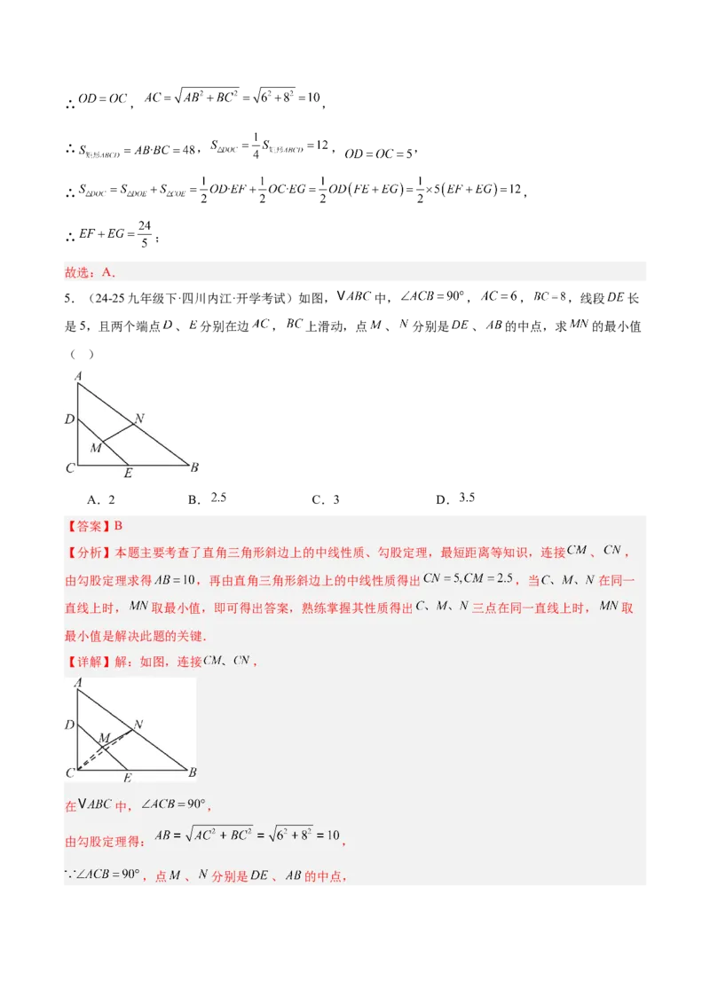 专题02矩形的判定与性质重难点题型专训（13大题型+15道提优训练）（教师版）_初中数学_八年级数学下册（人教版）_重难点专题提升-V7_2025版