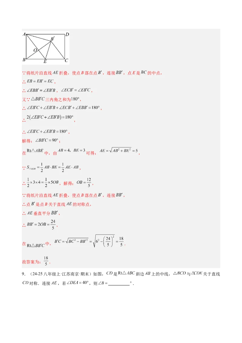 专题02矩形的判定与性质重难点题型专训（13大题型+15道提优训练）（教师版）_初中数学_八年级数学下册（人教版）_重难点专题提升-V7_2025版