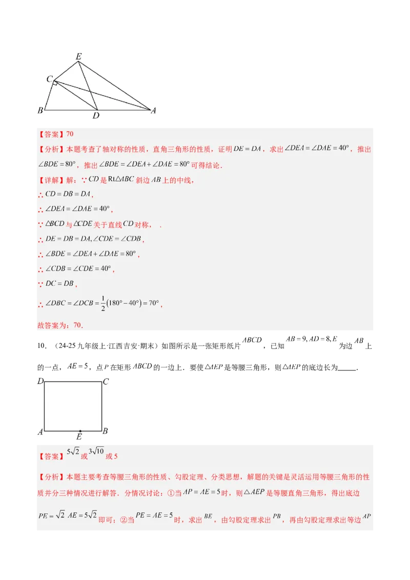 专题02矩形的判定与性质重难点题型专训（13大题型+15道提优训练）（教师版）_初中数学_八年级数学下册（人教版）_重难点专题提升-V7_2025版