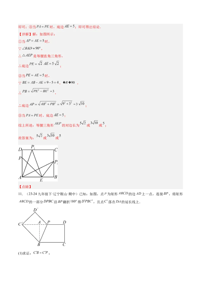 专题02矩形的判定与性质重难点题型专训（13大题型+15道提优训练）（教师版）_初中数学_八年级数学下册（人教版）_重难点专题提升-V7_2025版