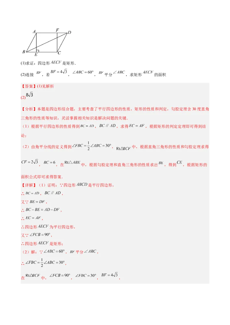 专题02矩形的判定与性质重难点题型专训（13大题型+15道提优训练）（教师版）_初中数学_八年级数学下册（人教版）_重难点专题提升-V7_2025版