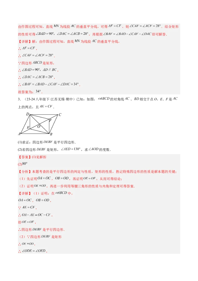 专题02矩形的判定与性质重难点题型专训（13大题型+15道提优训练）（教师版）_初中数学_八年级数学下册（人教版）_重难点专题提升-V7_2025版