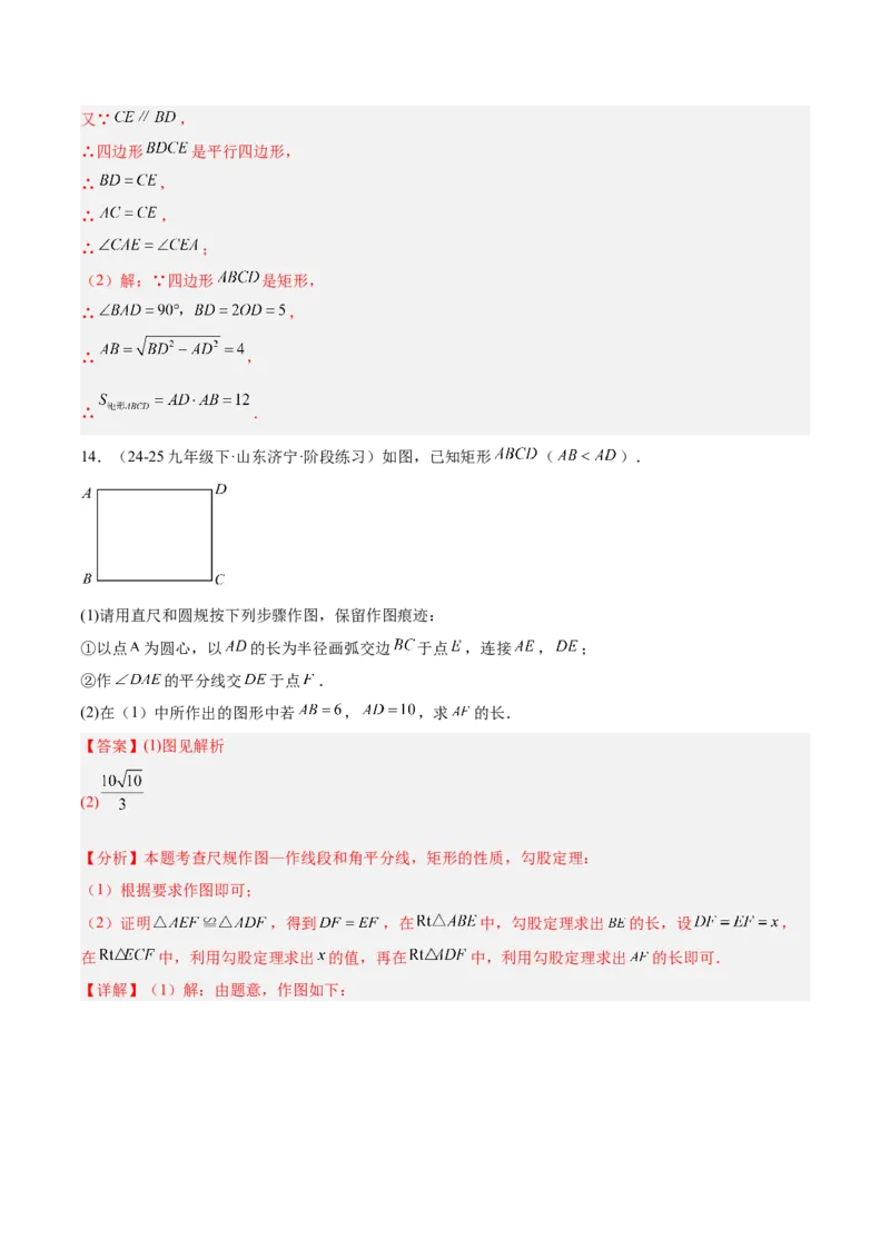 专题02矩形的判定与性质重难点题型专训（13大题型+15道提优训练）（教师版）_初中数学_八年级数学下册（人教版）_重难点专题提升-V7_2025版