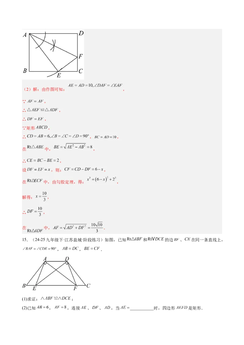 专题02矩形的判定与性质重难点题型专训（13大题型+15道提优训练）（教师版）_初中数学_八年级数学下册（人教版）_重难点专题提升-V7_2025版