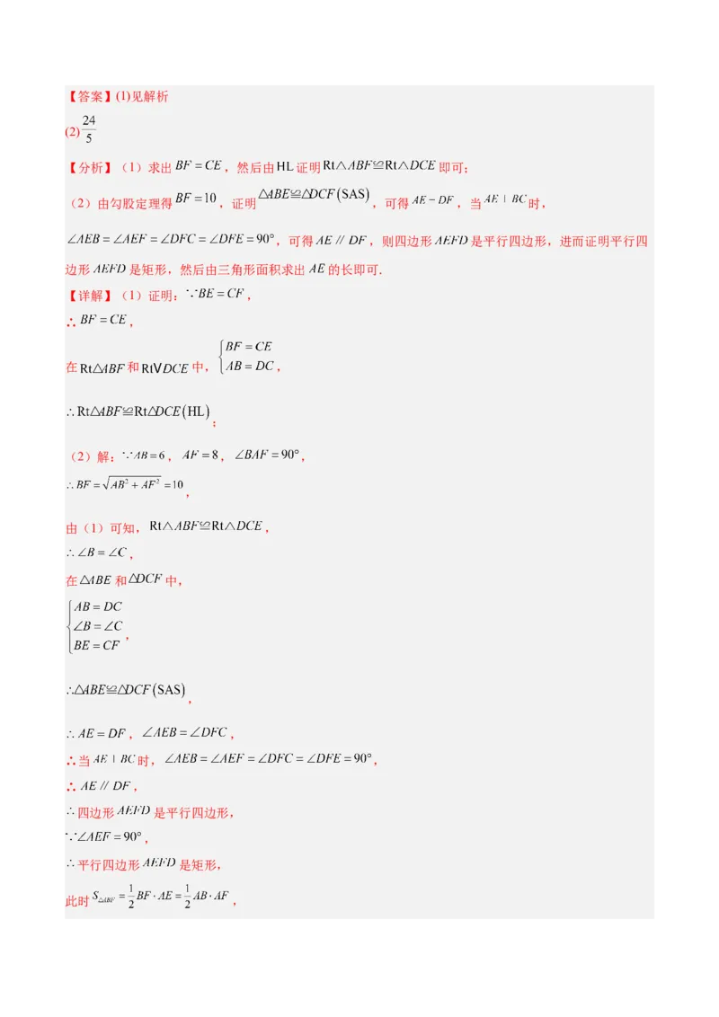 专题02矩形的判定与性质重难点题型专训（13大题型+15道提优训练）（教师版）_初中数学_八年级数学下册（人教版）_重难点专题提升-V7_2025版