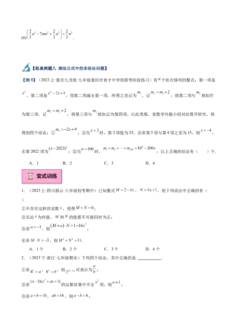 专题02乘法公式重难点题型专训（12大题型+15道拓展培优）（学生版）_初中数学_八年级数学上册（人教版）_重难点专题提升-V7_2025版