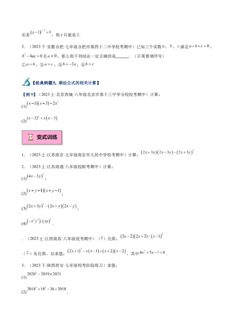 专题02乘法公式重难点题型专训（12大题型+15道拓展培优）（学生版）_初中数学_八年级数学上册（人教版）_重难点专题提升-V7_2025版