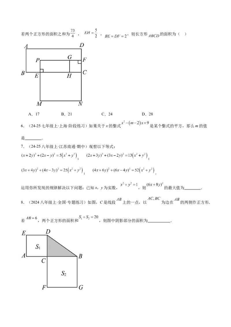 专题02乘法公式重难点题型专训（12大题型+15道拓展培优）（学生版）_初中数学_八年级数学上册（人教版）_重难点专题提升-V7_2025版