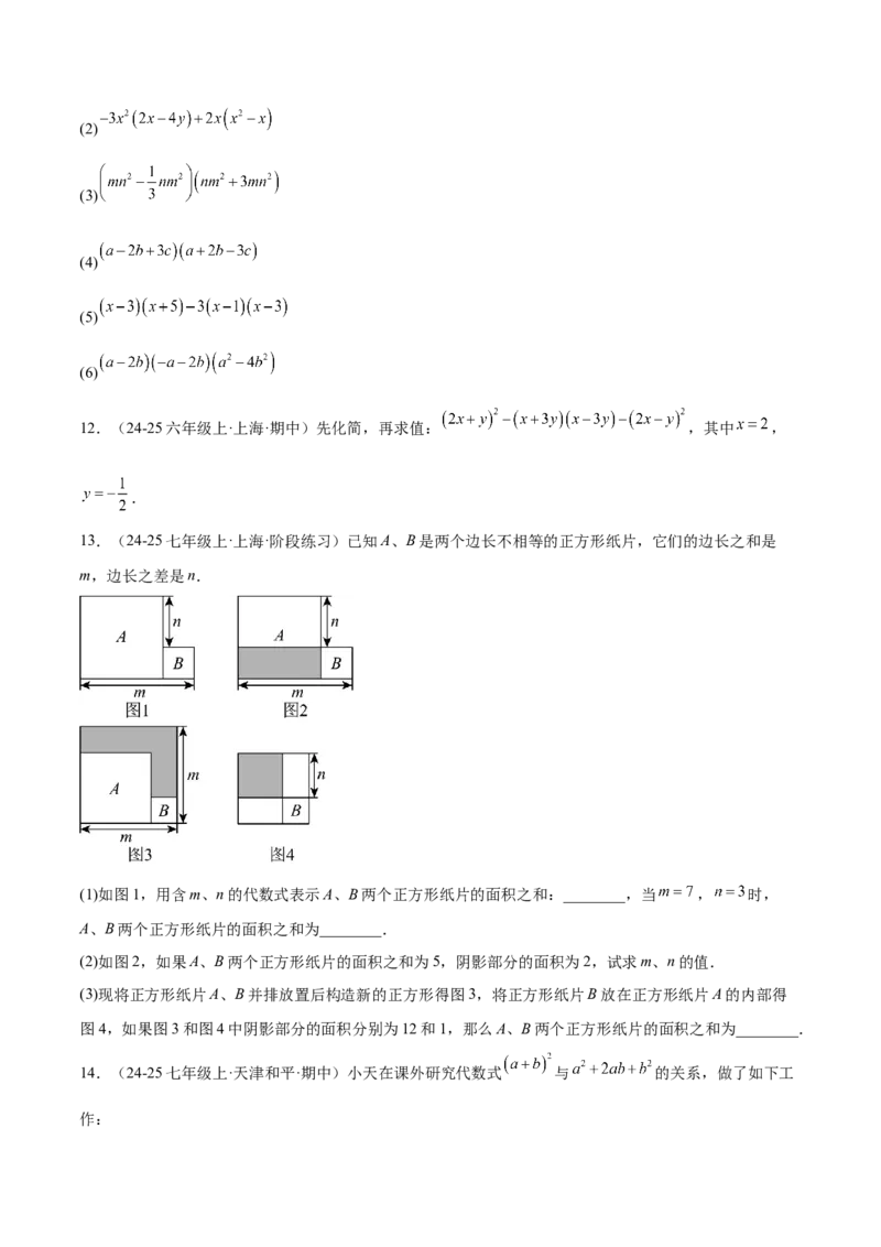 专题02乘法公式重难点题型专训（12大题型+15道拓展培优）（学生版）_初中数学_八年级数学上册（人教版）_重难点专题提升-V7_2025版