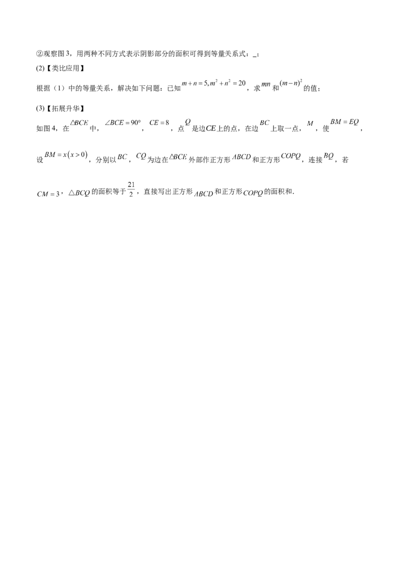 专题02乘法公式重难点题型专训（12大题型+15道拓展培优）（学生版）_初中数学_八年级数学上册（人教版）_重难点专题提升-V7_2025版