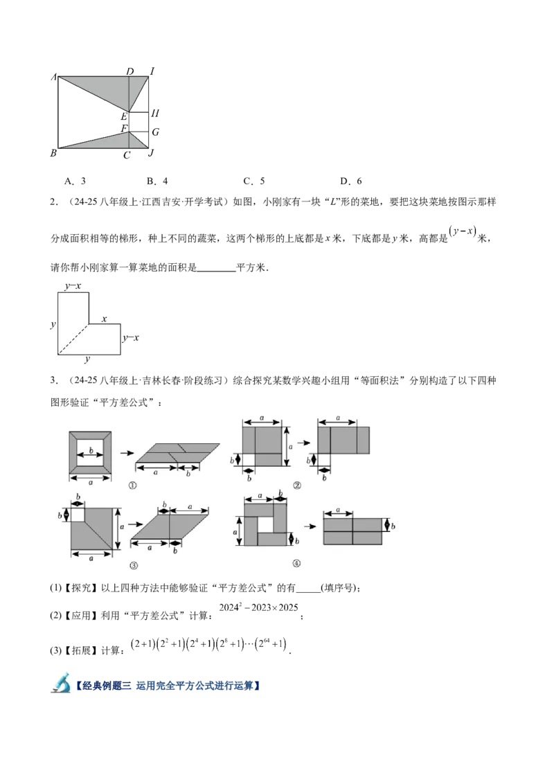 专题02乘法公式重难点题型专训（12大题型+15道拓展培优）（学生版）_初中数学_八年级数学上册（人教版）_重难点专题提升-V7_2025版