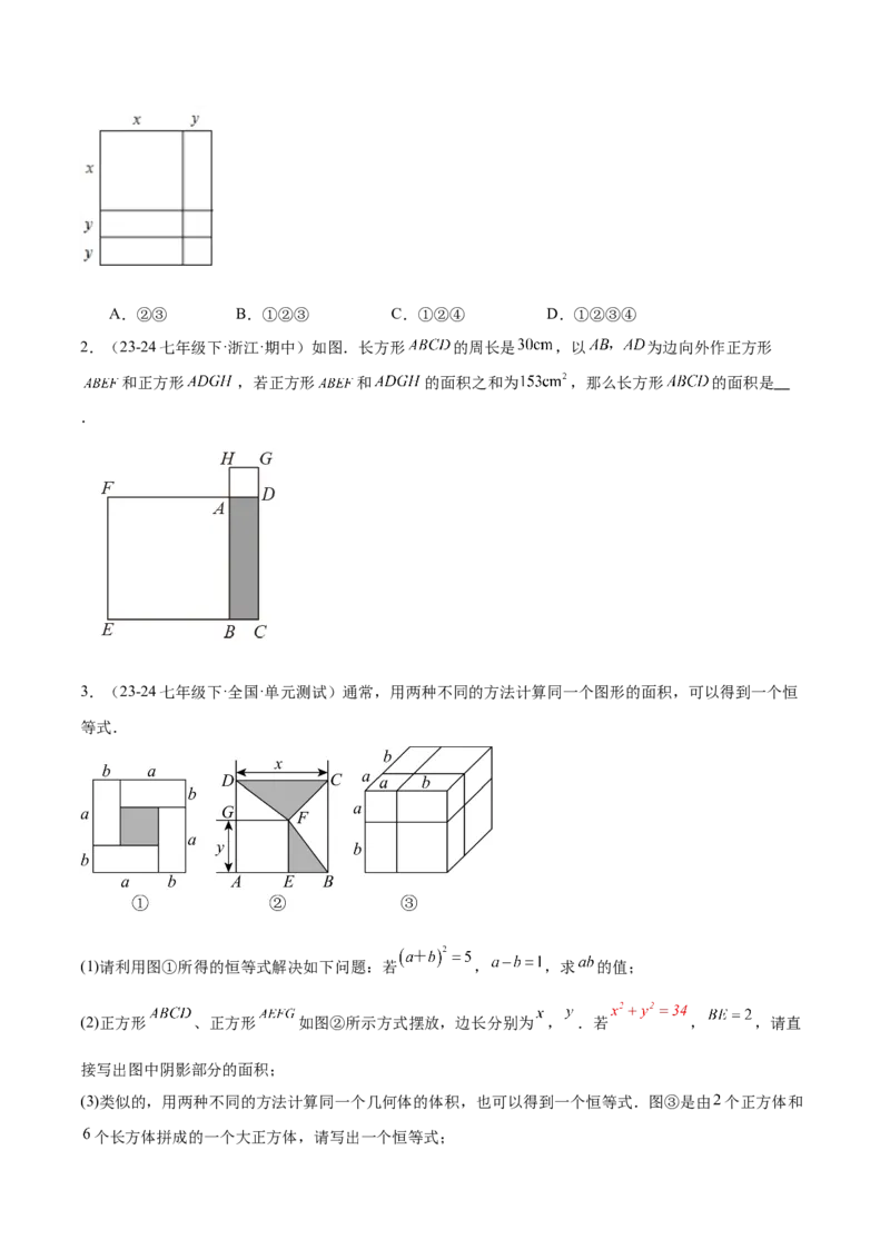专题02乘法公式重难点题型专训（12大题型+15道拓展培优）（学生版）_初中数学_八年级数学上册（人教版）_重难点专题提升-V7_2025版