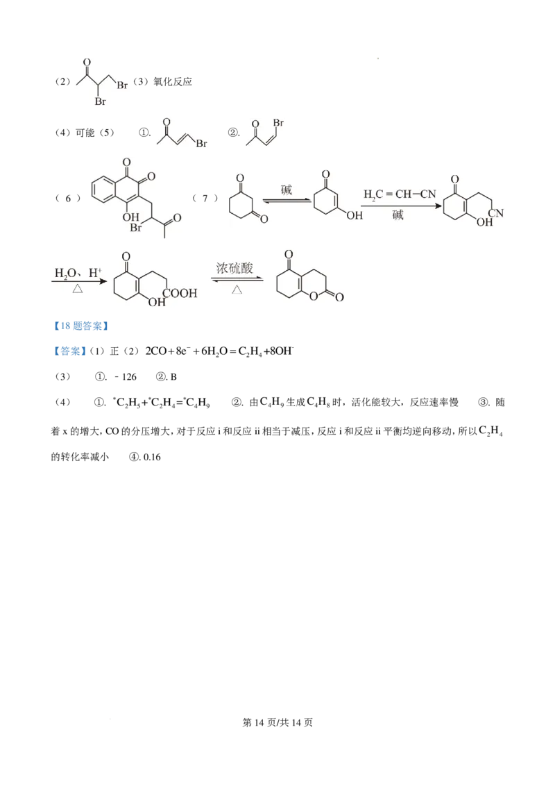 2025年湖南高考真题化学试题_2025年全国各省市全科高考真题及答案_版本一（先看这个版本，版本二补充）_湖南卷（完结）_化学