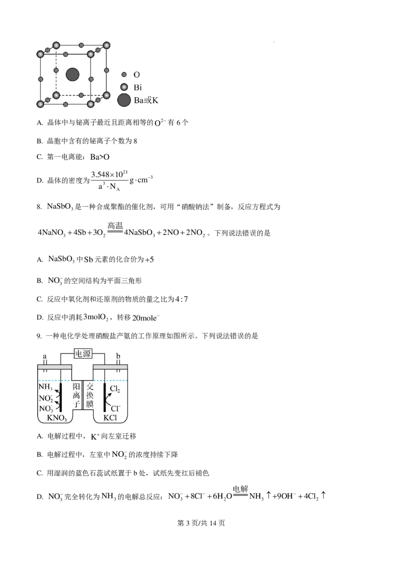 2025年湖南高考真题化学试题_2025年全国各省市全科高考真题及答案_版本一（先看这个版本，版本二补充）_湖南卷（完结）_化学