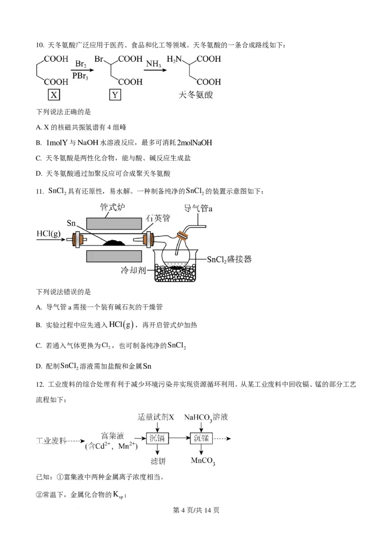 2025年湖南高考真题化学试题_2025年全国各省市全科高考真题及答案_版本一（先看这个版本，版本二补充）_湖南卷（完结）_化学