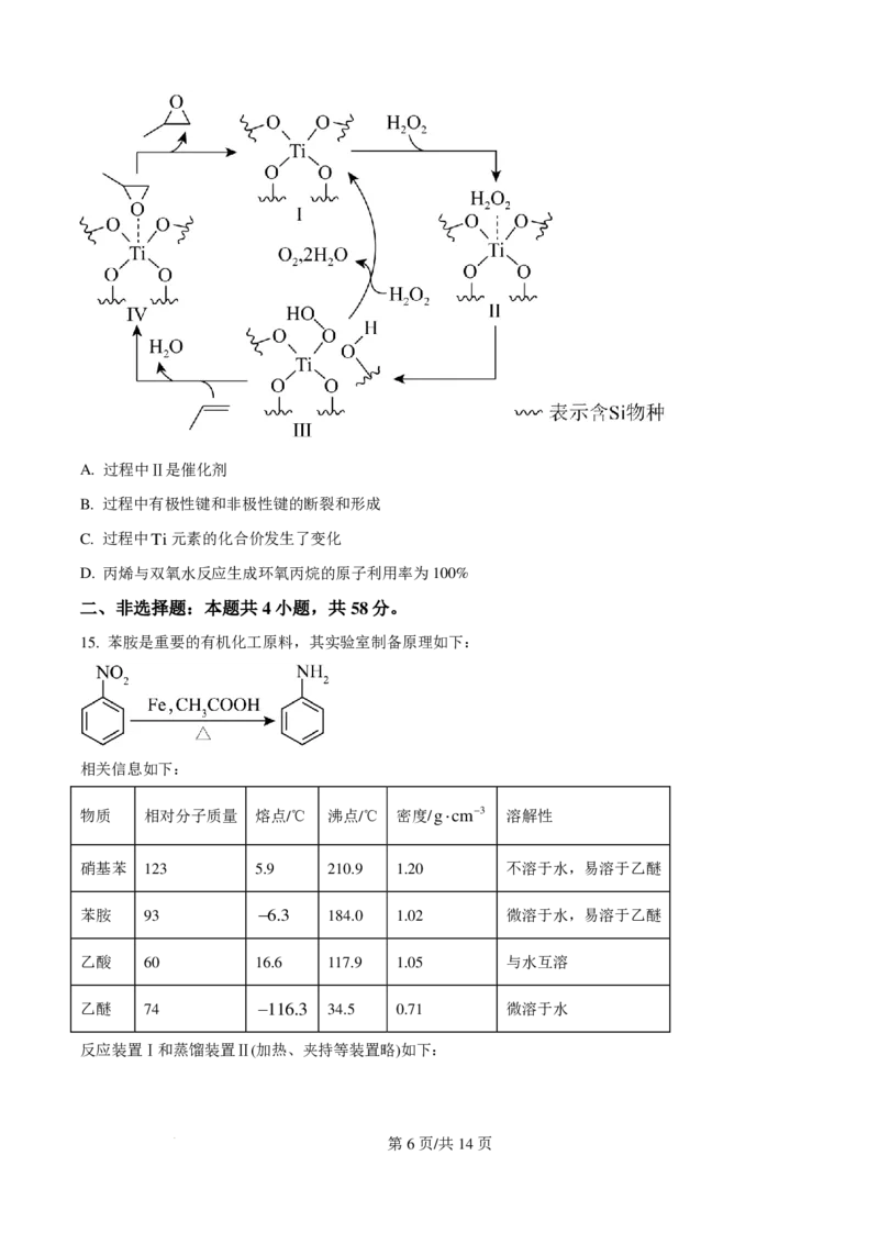 2025年湖南高考真题化学试题_2025年全国各省市全科高考真题及答案_版本一（先看这个版本，版本二补充）_湖南卷（完结）_化学