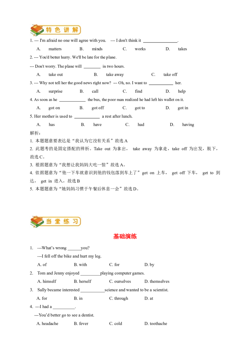 人教版初二（下）英语第1讲：unit1词汇篇（教师版）_新人教八下资料包_00、更新资料3月16日_专项练习(2)
