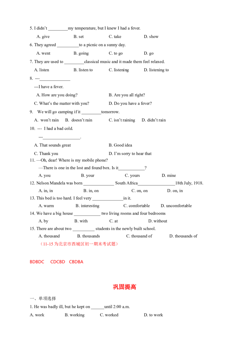 人教版初二（下）英语第1讲：unit1词汇篇（教师版）_新人教八下资料包_00、更新资料3月16日_专项练习(2)