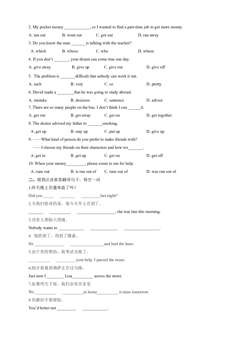 人教版初二（下）英语第1讲：unit1词汇篇（教师版）_新人教八下资料包_00、更新资料3月16日_专项练习(2)