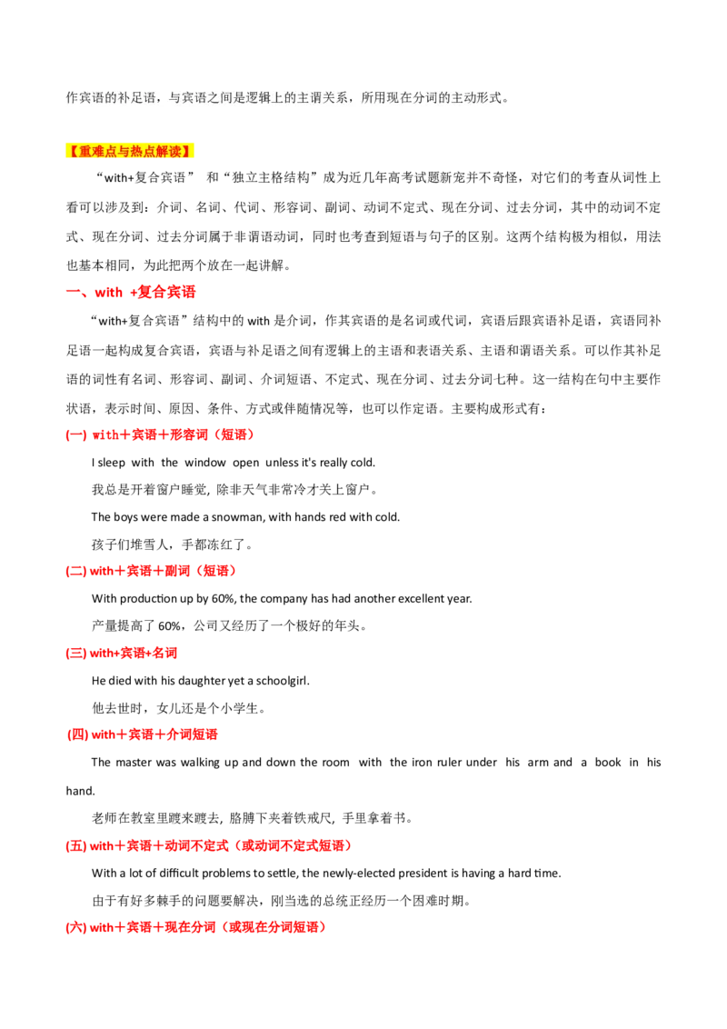 高考英语语法词汇专项突破：05解读&ldquo;With+复合宾语&rdquo;与&ldquo;独立主格结构&rdquo;+巩固训练+答案_3.2025英语总复习_2024年新高考资料_3.2024专项复习_2024年高考英语语法词汇专项突破3139734