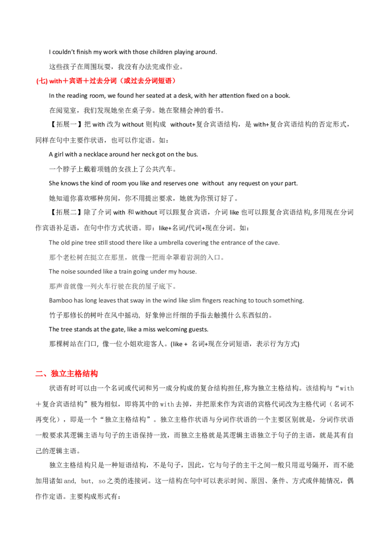 高考英语语法词汇专项突破：05解读&ldquo;With+复合宾语&rdquo;与&ldquo;独立主格结构&rdquo;+巩固训练+答案_3.2025英语总复习_2024年新高考资料_3.2024专项复习_2024年高考英语语法词汇专项突破3139734