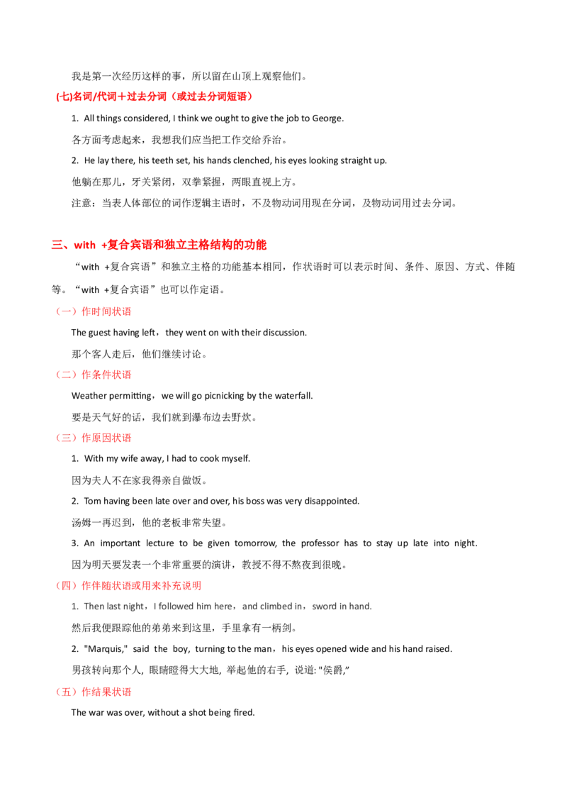 高考英语语法词汇专项突破：05解读&ldquo;With+复合宾语&rdquo;与&ldquo;独立主格结构&rdquo;+巩固训练+答案_3.2025英语总复习_2024年新高考资料_3.2024专项复习_2024年高考英语语法词汇专项突破3139734