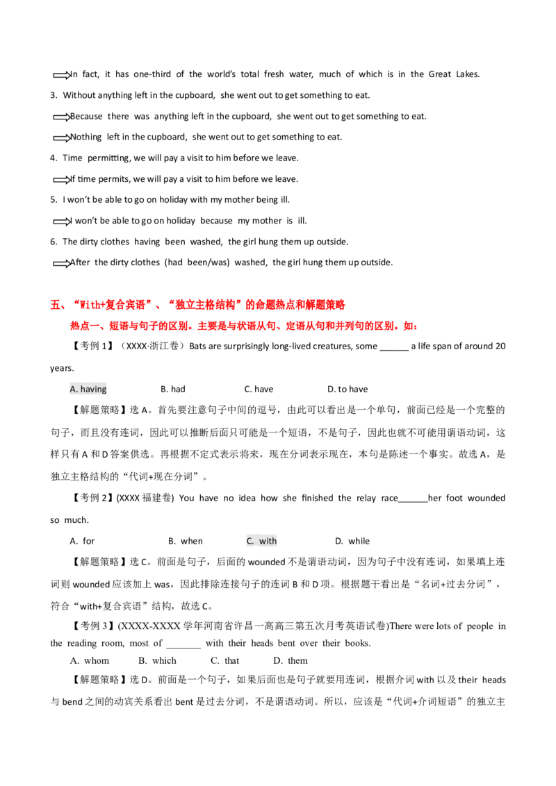 高考英语语法词汇专项突破：05解读&ldquo;With+复合宾语&rdquo;与&ldquo;独立主格结构&rdquo;+巩固训练+答案_3.2025英语总复习_2024年新高考资料_3.2024专项复习_2024年高考英语语法词汇专项突破3139734