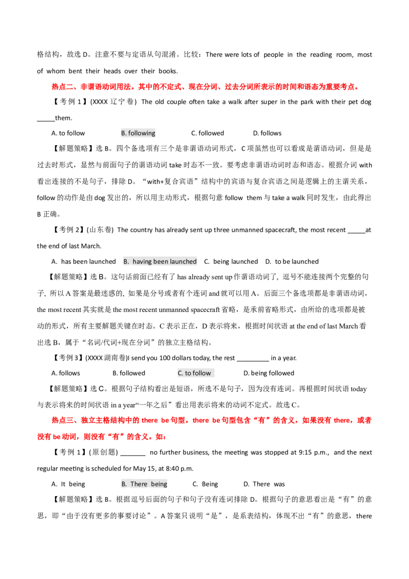 高考英语语法词汇专项突破：05解读&ldquo;With+复合宾语&rdquo;与&ldquo;独立主格结构&rdquo;+巩固训练+答案_3.2025英语总复习_2024年新高考资料_3.2024专项复习_2024年高考英语语法词汇专项突破3139734