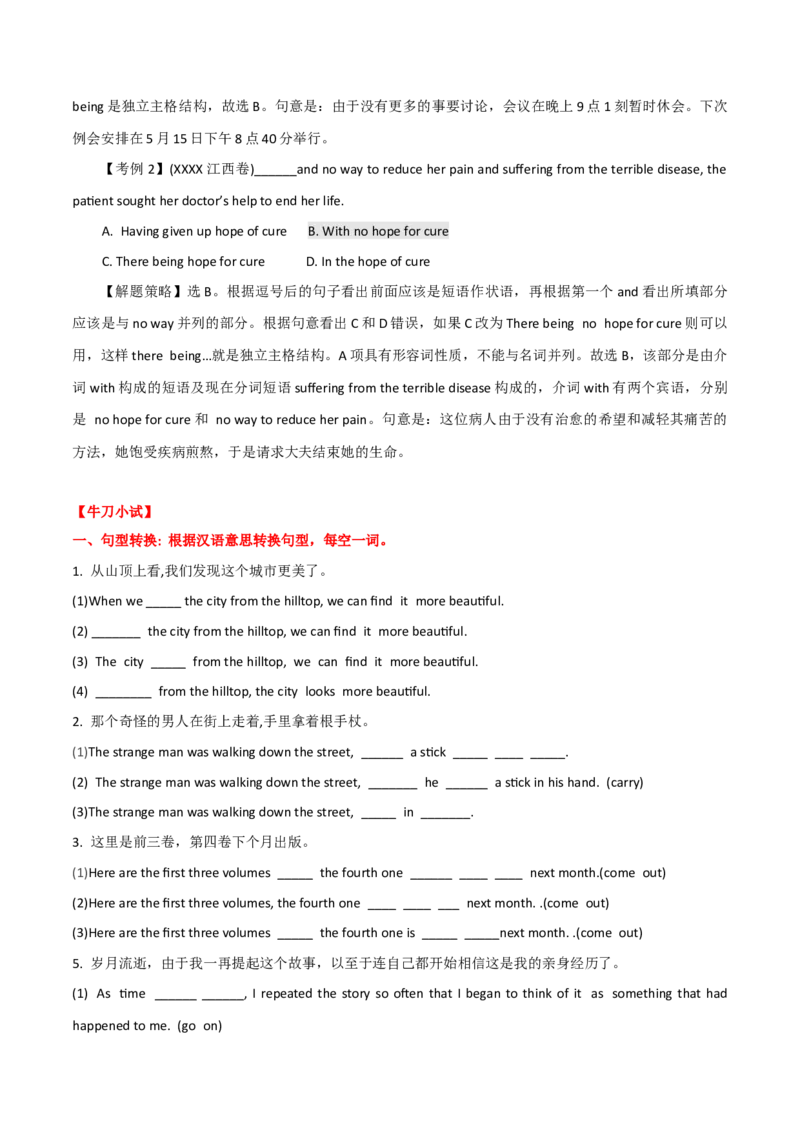 高考英语语法词汇专项突破：05解读&ldquo;With+复合宾语&rdquo;与&ldquo;独立主格结构&rdquo;+巩固训练+答案_3.2025英语总复习_2024年新高考资料_3.2024专项复习_2024年高考英语语法词汇专项突破3139734