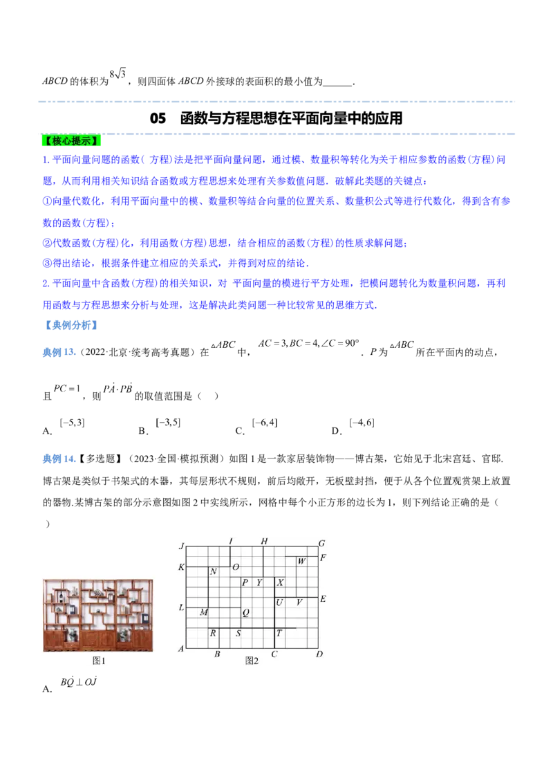 思想01函数与方程思想（讲）原卷版_2.2025数学总复习_2023年新高考资料_二轮复习_备战2023年高考数学二轮复习考点精讲练（新教材&middot;新高考）