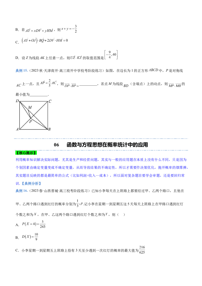 思想01函数与方程思想（讲）原卷版_2.2025数学总复习_2023年新高考资料_二轮复习_备战2023年高考数学二轮复习考点精讲练（新教材&middot;新高考）