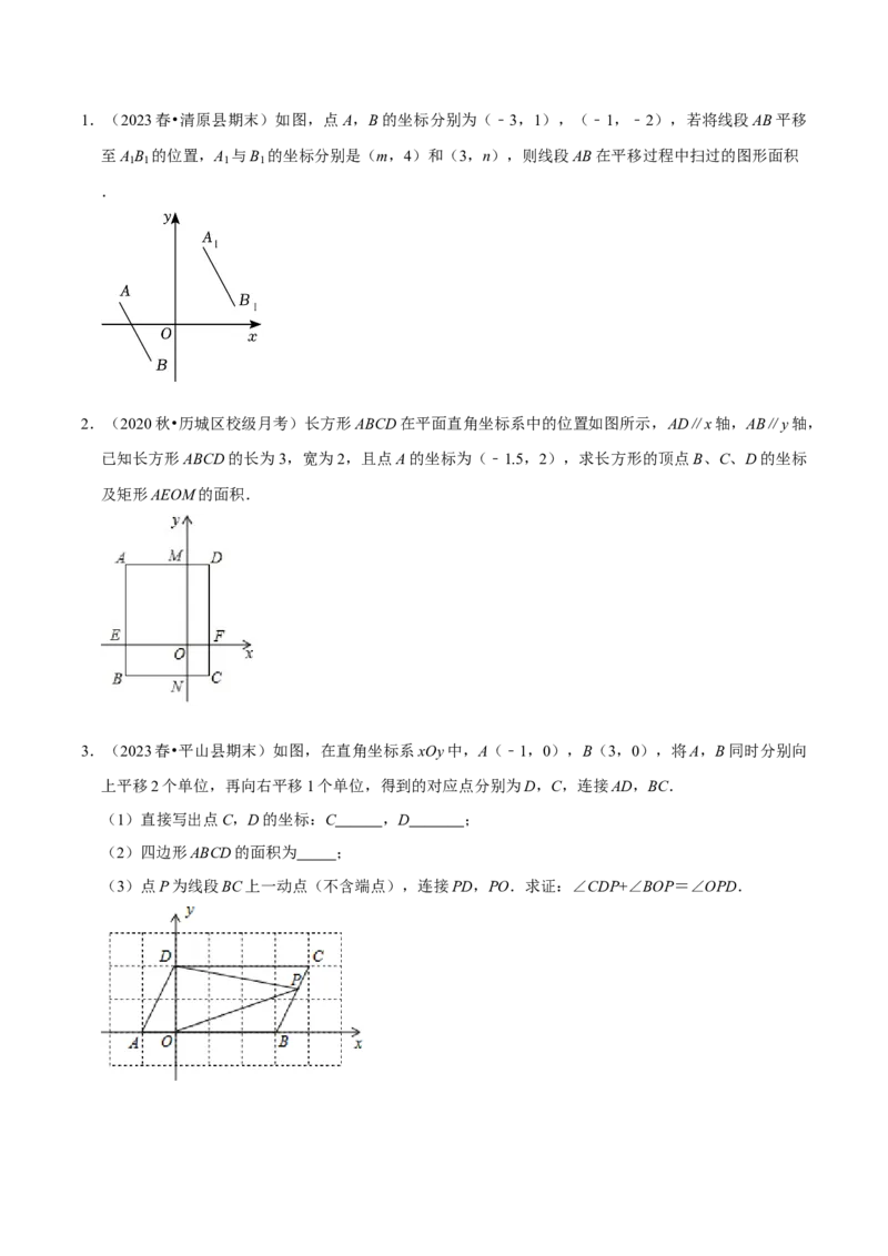 专题04平面直角坐标系里面积的求法分类集训（教师版）_初中数学_七年级数学下册（人教版）_专题训练+提分专项训练-V6