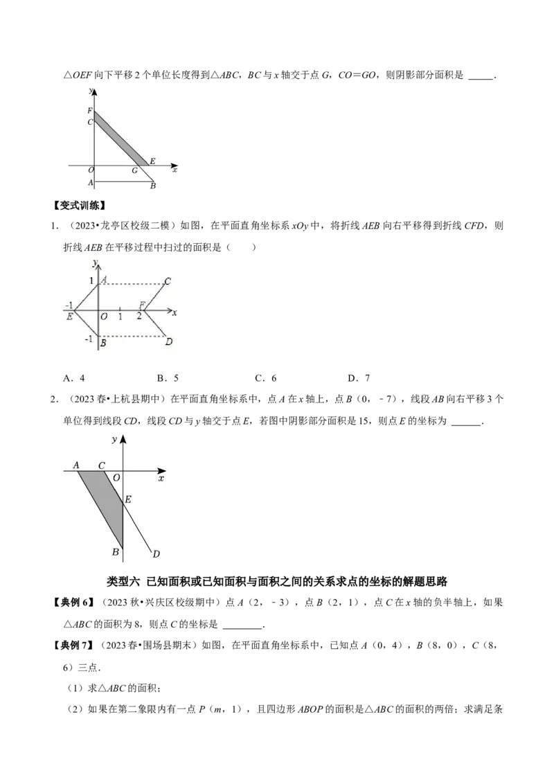 专题04平面直角坐标系里面积的求法分类集训（教师版）_初中数学_七年级数学下册（人教版）_专题训练+提分专项训练-V6