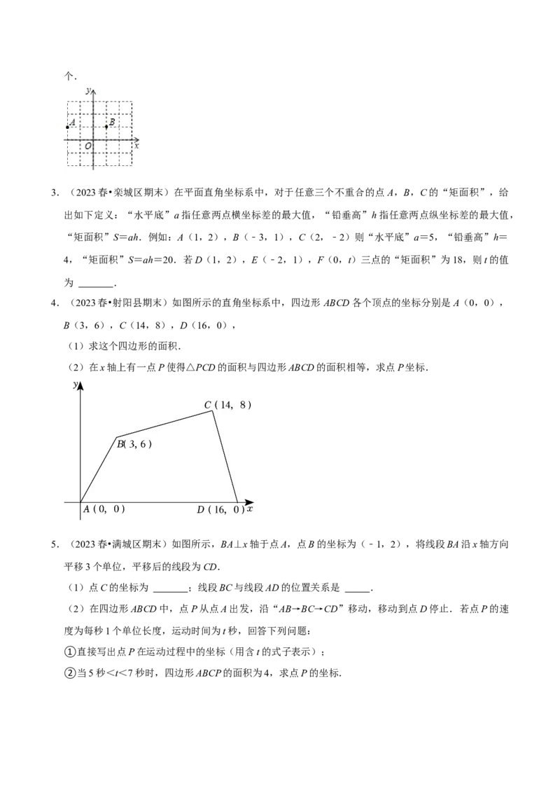 专题04平面直角坐标系里面积的求法分类集训（教师版）_初中数学_七年级数学下册（人教版）_专题训练+提分专项训练-V6