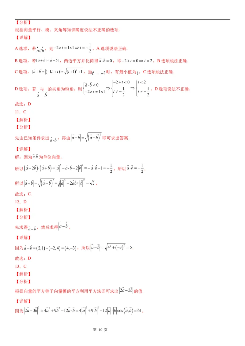 微专题求平面向量的模学案&mdash;&mdash;2023届高考数学一轮《考点&middot;题型&middot;技巧》精讲与精练_2.2025数学总复习_赠品通用版（老高考）复习资料_一轮复习