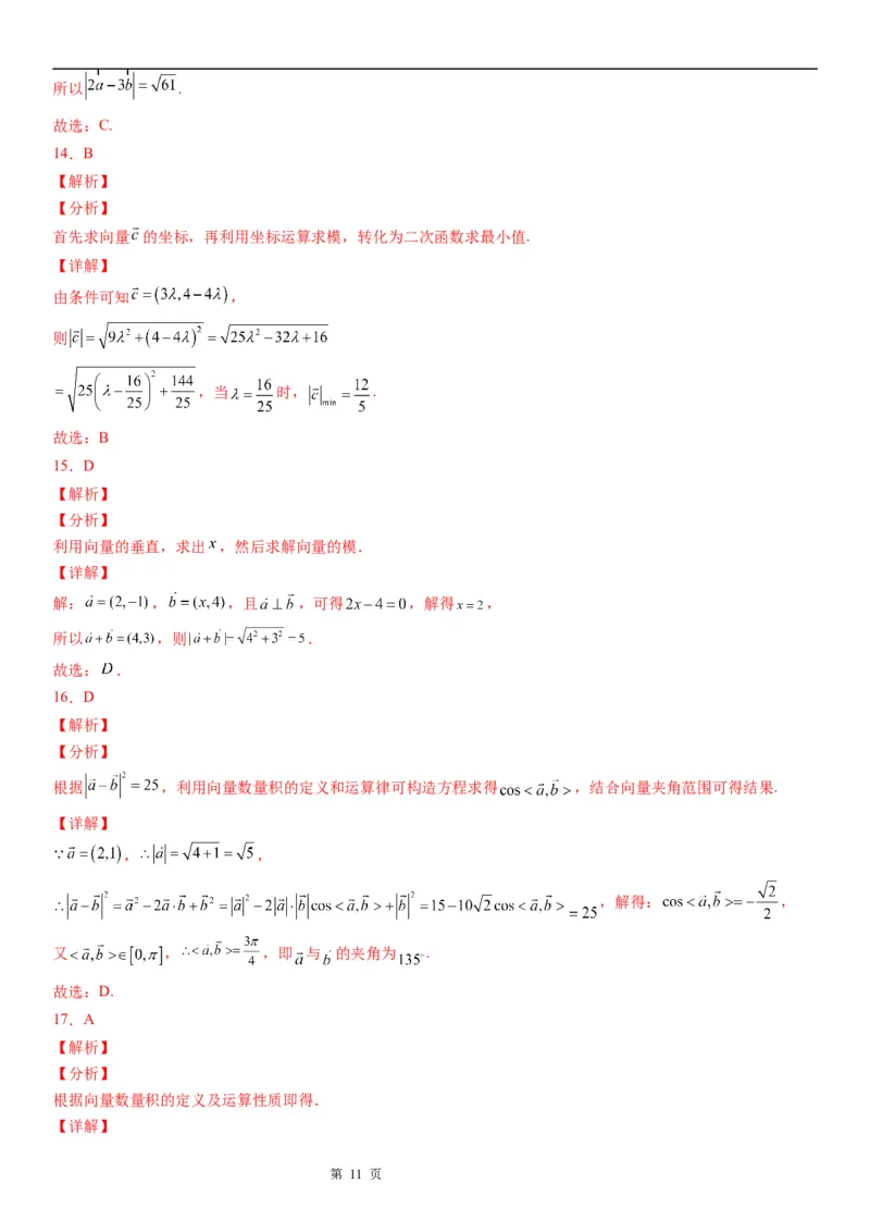 微专题求平面向量的模学案&mdash;&mdash;2023届高考数学一轮《考点&middot;题型&middot;技巧》精讲与精练_2.2025数学总复习_赠品通用版（老高考）复习资料_一轮复习