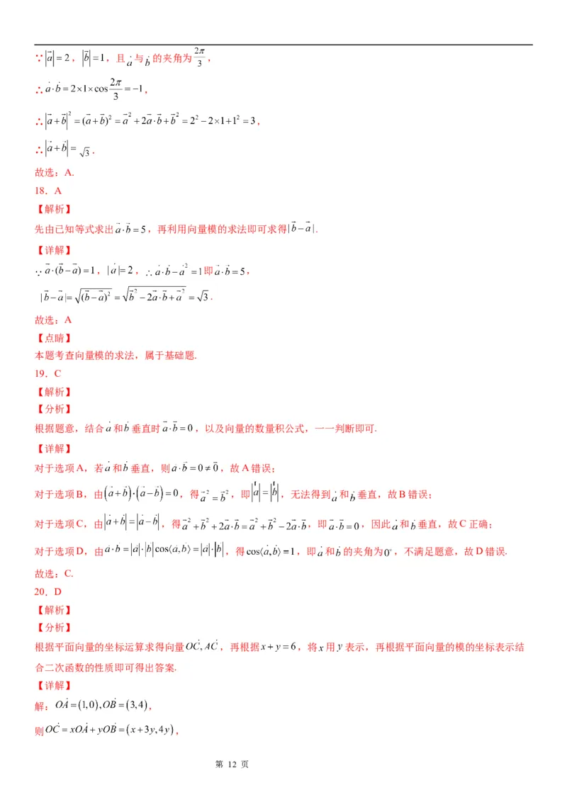 微专题求平面向量的模学案&mdash;&mdash;2023届高考数学一轮《考点&middot;题型&middot;技巧》精讲与精练_2.2025数学总复习_赠品通用版（老高考）复习资料_一轮复习
