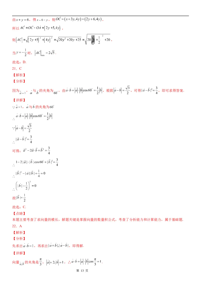 微专题求平面向量的模学案&mdash;&mdash;2023届高考数学一轮《考点&middot;题型&middot;技巧》精讲与精练_2.2025数学总复习_赠品通用版（老高考）复习资料_一轮复习