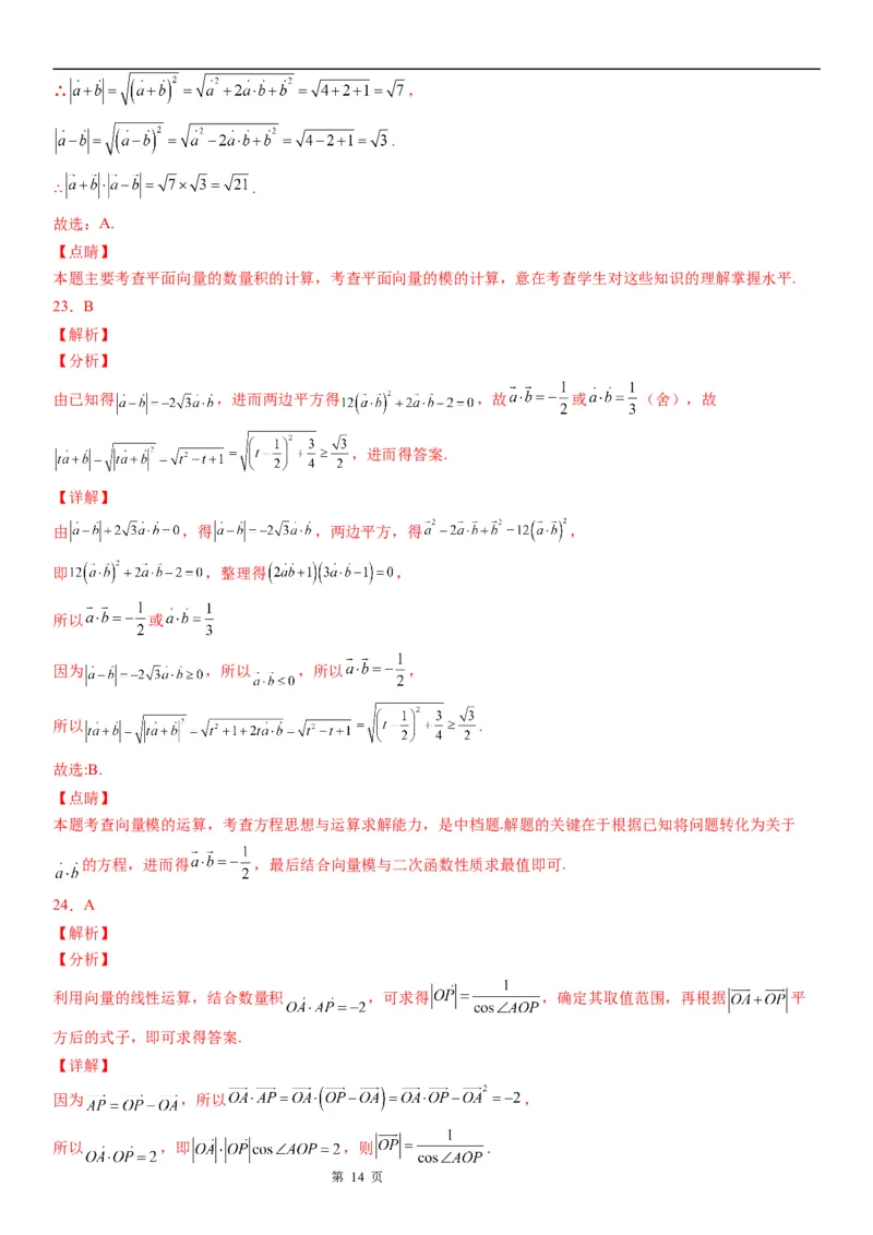 微专题求平面向量的模学案&mdash;&mdash;2023届高考数学一轮《考点&middot;题型&middot;技巧》精讲与精练_2.2025数学总复习_赠品通用版（老高考）复习资料_一轮复习