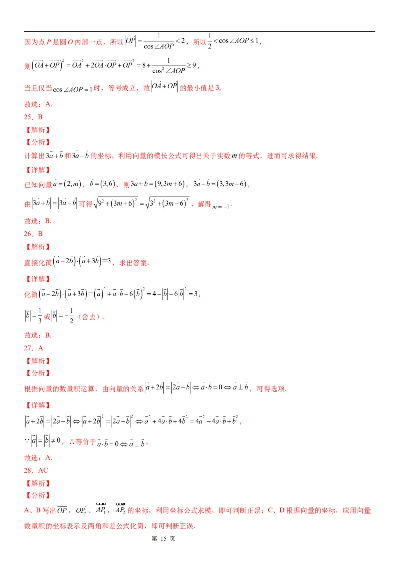 微专题求平面向量的模学案&mdash;&mdash;2023届高考数学一轮《考点&middot;题型&middot;技巧》精讲与精练_2.2025数学总复习_赠品通用版（老高考）复习资料_一轮复习