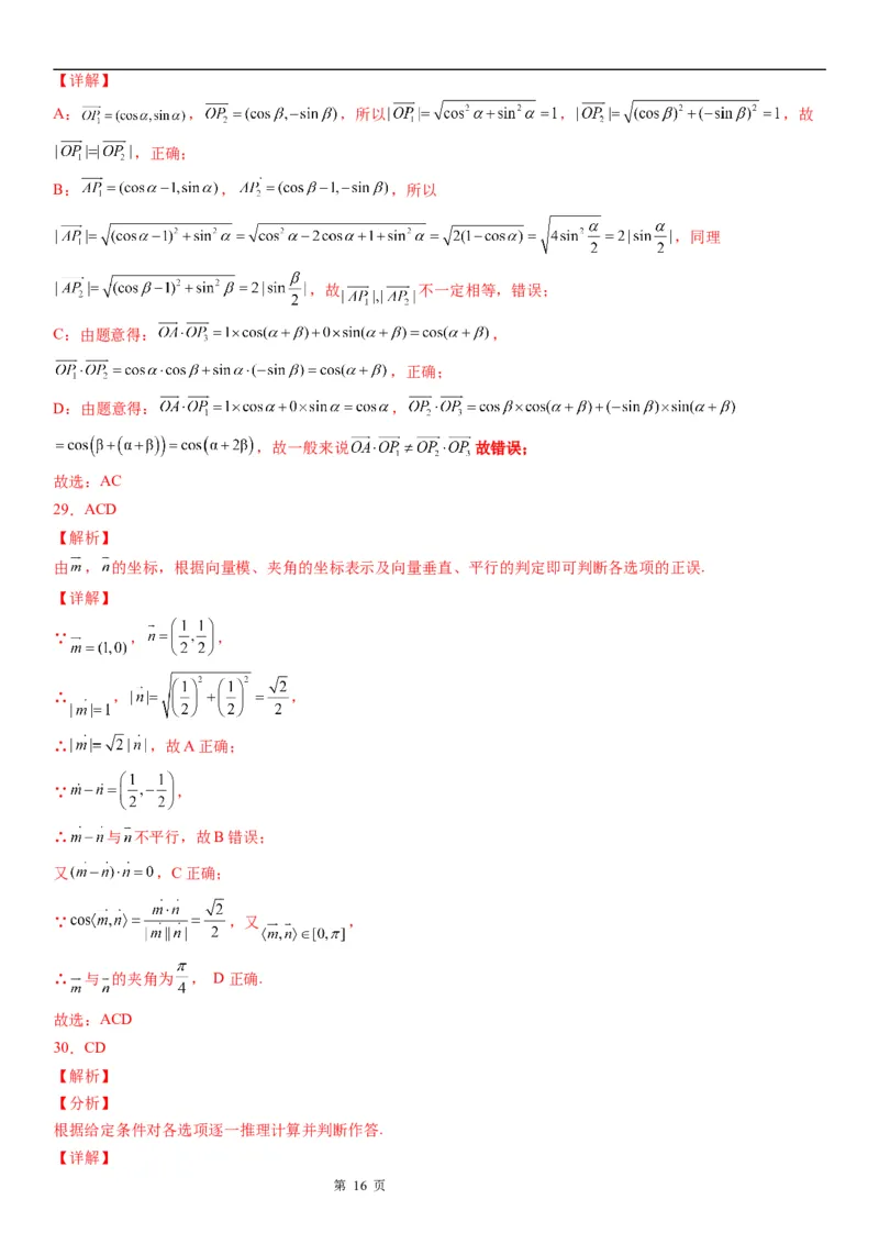 微专题求平面向量的模学案&mdash;&mdash;2023届高考数学一轮《考点&middot;题型&middot;技巧》精讲与精练_2.2025数学总复习_赠品通用版（老高考）复习资料_一轮复习