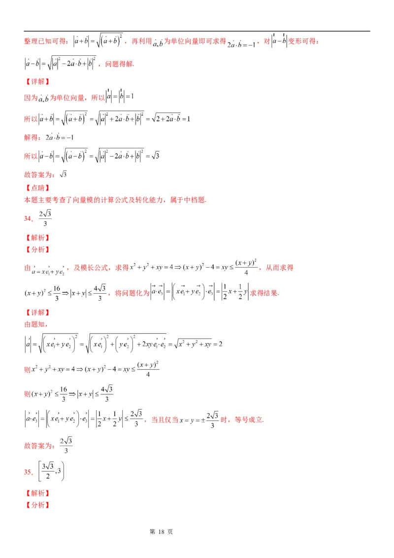 微专题求平面向量的模学案&mdash;&mdash;2023届高考数学一轮《考点&middot;题型&middot;技巧》精讲与精练_2.2025数学总复习_赠品通用版（老高考）复习资料_一轮复习