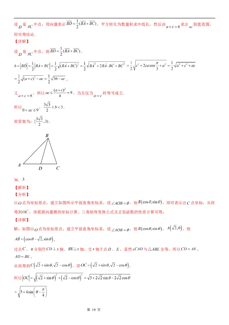 微专题求平面向量的模学案&mdash;&mdash;2023届高考数学一轮《考点&middot;题型&middot;技巧》精讲与精练_2.2025数学总复习_赠品通用版（老高考）复习资料_一轮复习