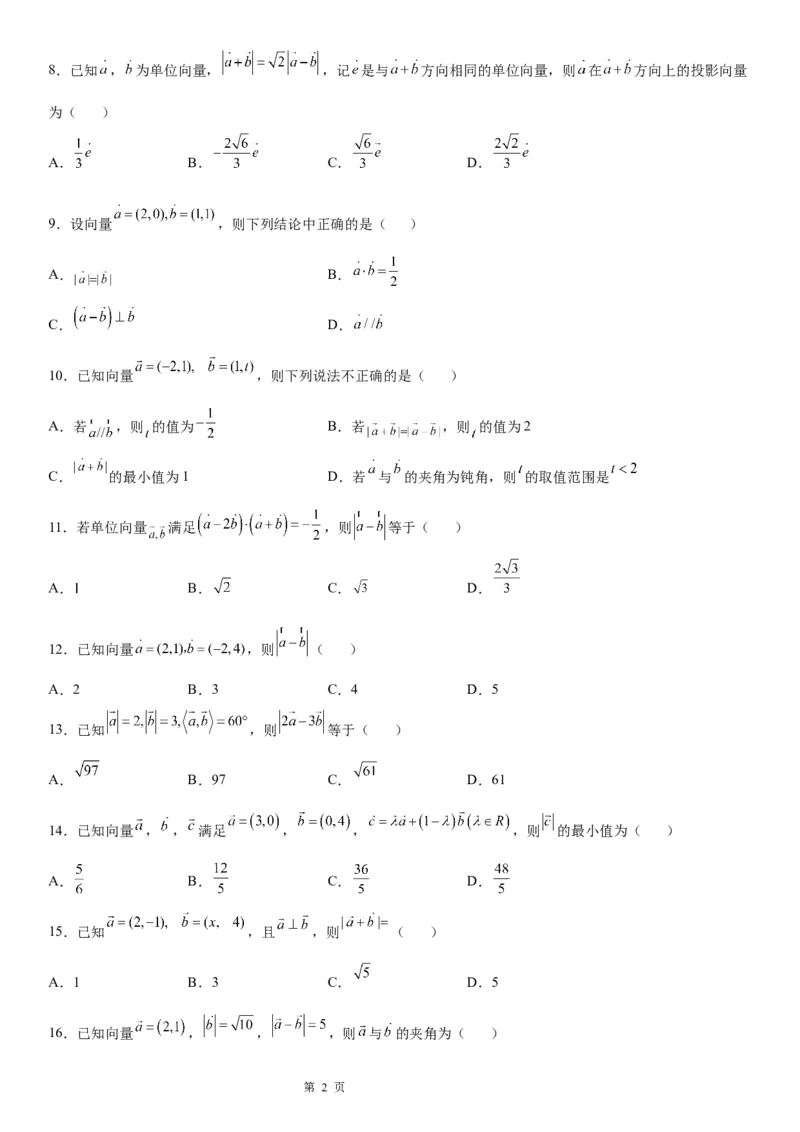 微专题求平面向量的模学案&mdash;&mdash;2023届高考数学一轮《考点&middot;题型&middot;技巧》精讲与精练_2.2025数学总复习_赠品通用版（老高考）复习资料_一轮复习
