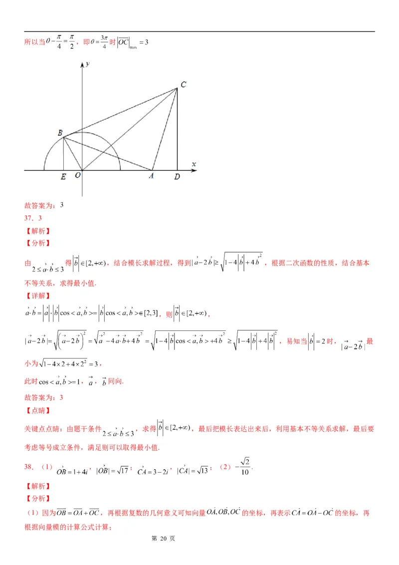 微专题求平面向量的模学案&mdash;&mdash;2023届高考数学一轮《考点&middot;题型&middot;技巧》精讲与精练_2.2025数学总复习_赠品通用版（老高考）复习资料_一轮复习